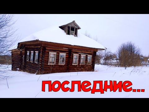 Видео: Они остались последними. Покинутый мир Вятки. Деревня Костичи Кировская область.