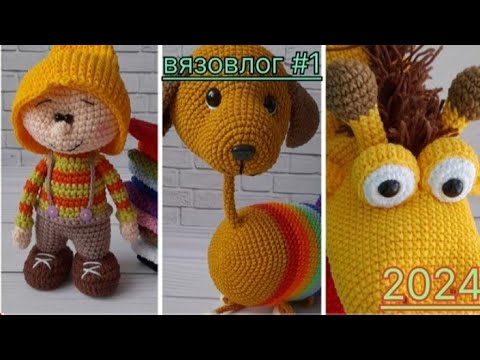 Видео: 1-ый вязовлог в 2024 году / Уже навязала много работ / Игрушки на руку / Говорушки