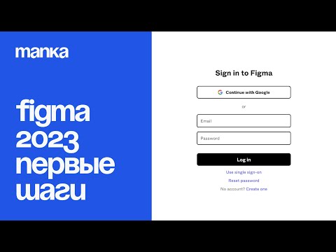 Видео: Figma 2024 с нуля. Урок 1 – Знакомство с Figma, первые шаги