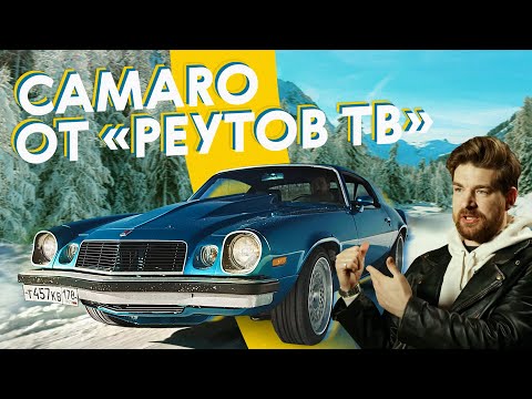 Видео: Классика от Сергея Мезенцева. Chevrolet Camaro 1974 года