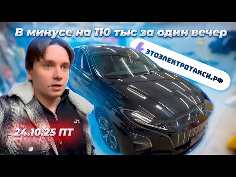 Видео: Новая машина Hongqi E-QM 5. Готовлю к такси. Смена в такси на электромобиле в Москве 24.10.25