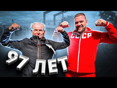 Видео: СКОЛЬКО ПОДНИМЕТ ДЕДУШКА В 97 ЛЕТ?