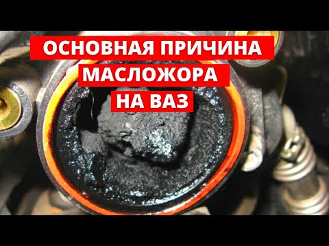 Видео: ПРИОРА ЕСТ МАСЛО. ОСНОВНАЯ ПРИЧИНА. 367000 км ПРОБЕГ