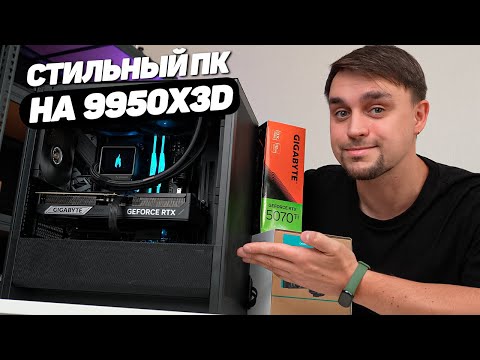 Видео: САМЫЙ МОЩНЫЙ 9950X3D В СТРОГОМ NZXT H3 FLOW