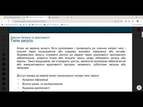 Видео: CCNA-1_Розділ 16: Основи мережної безпеки