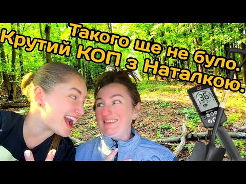 Видео: Знайдені різні монети,хрести.Коп по картам Шуберта з Наталкою і Equinox 900.Metal detector treasure.