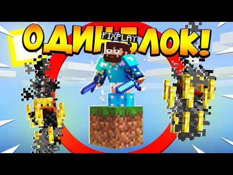 Видео: 😰Майнкрафт, но у меня всего ОДИН блок #22