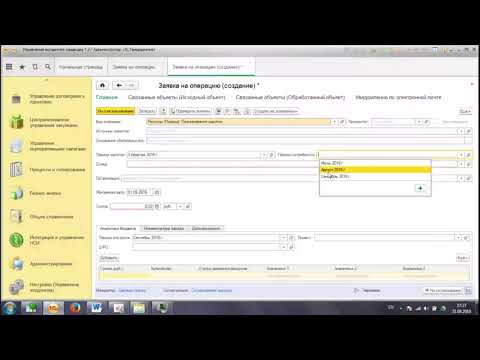 Видео: 1С Управление Холдингом, 9 Заявки на закупку, Учебный курс