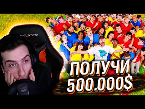 Видео: Hellyeahplay смотрит: Кто последний выйдет из круга, получит 500 000$ ЧЕЛЛЕНДЖ
