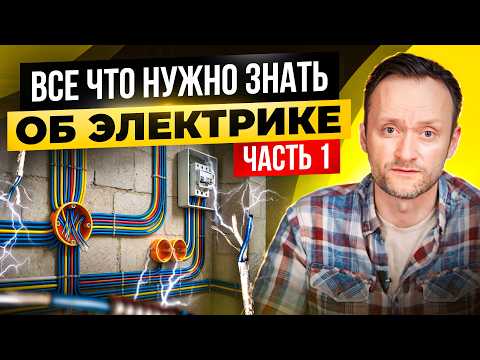 Видео: ПОШАГОВЫЙ ПЛАН ЭЛЕКТРИКИ для новичков в КАРКАСНОМ ДОМЕ