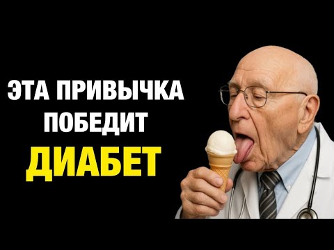 Видео: 5 секретов утра: как удержать сахар в норме и жить дольше