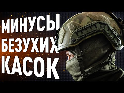 Видео: Недостатки современных шлемов