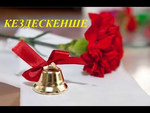 Видео: 40 жылдық кездесу. Майдантал ауылы ХХ-партсъезд ат. ОМ. Соңғы бөлім.