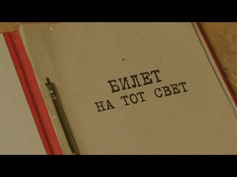 Видео: Билет на тот свет | Вещдок. Особый случай. Чужое богатство