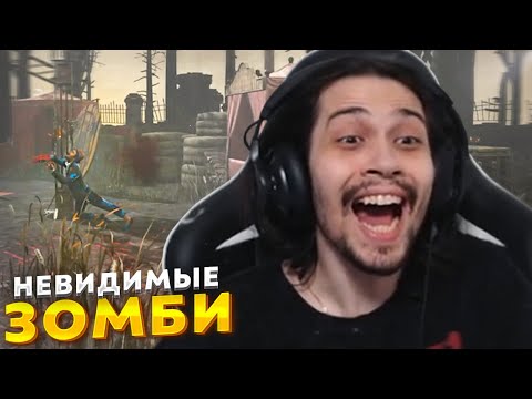 Видео: БАГ за НЕМЕЗИСА - НЕВИДИМЫЕ ЗОМБИ в Dead By Daylight