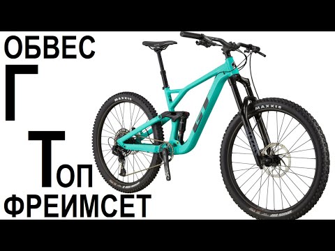 Видео: 200 тыс. за GT Force AL Comp 27,5. Сборка из коробки