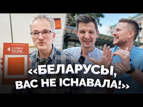 Видео: Почему беларусов в Литве считают врагами?! ВКЛ, общая история и литвинизм | Ивулин, Астапеня