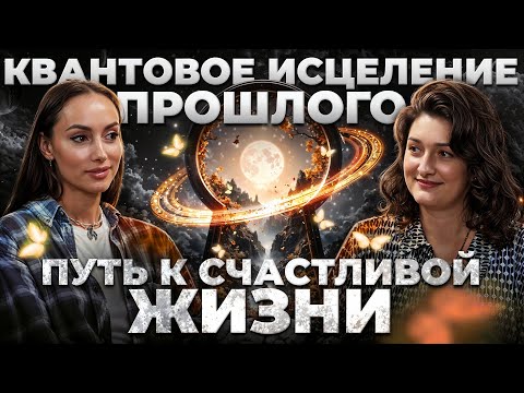 Видео: Психология кармы через саморазвитие | Как духовный путь влияет на успех? Подкаст Виктория Болычева