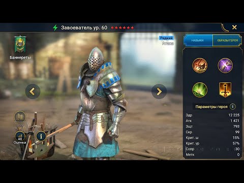 Видео: Обзор всех редких героев из фракции Баннереты 2025-26 | Raid Shadow Legends