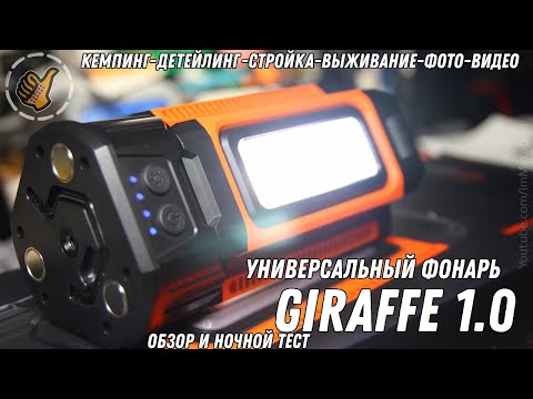 Видео: Яркий Луч: GIRAFFE 1.0 - аккумуляторная осветительная мачта - фонарь