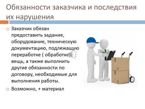 Видео: Лекция.  Договор подряда.  Виды подряда. Ершова Ю.В.