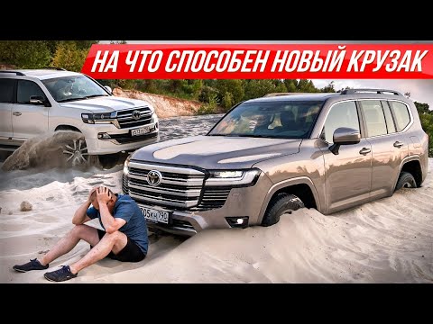 Видео: Новая версия Ленд Крузер 300 для бездорожья против двухсотки #ДорогоБогато | Land Cruiser 300 Тойота