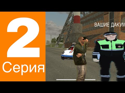 Видео: Я теперь плохой полицейский!🥵👮 2 СЕРИЯ ПУТЬ ИГРОКА! BLACK RUSSIA