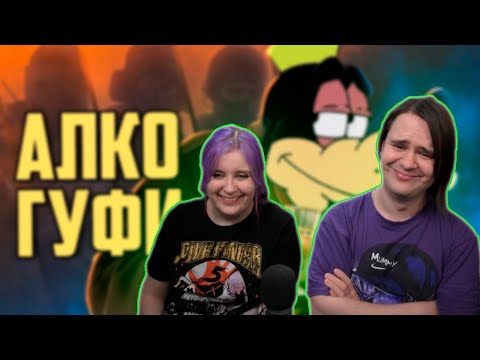 Видео: Алкогуфи | Siege | РЕАКЦИЯ НА @degrad |