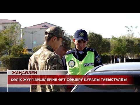 Видео: Жаңаөзен жаңалықтары 08.10.2025 ж.
