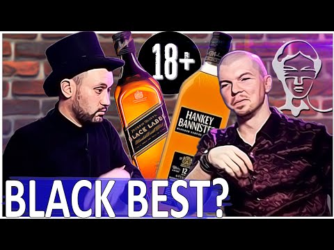 Видео: Блэк Лейбл против Хэнки Бэннистер 12... Кто Лучший?