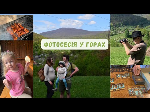 Видео: Останні тижні вагітності 🤰Приїзд друга | Фотосесія у горах ⛰️