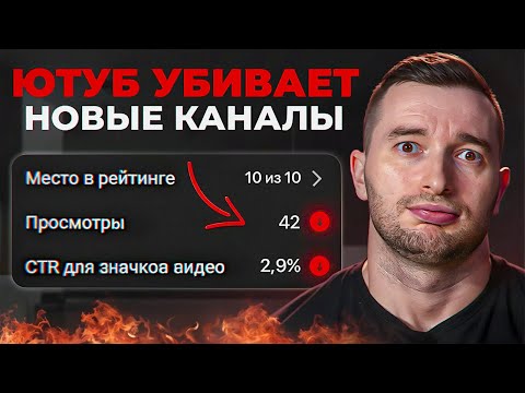 Видео: Почему нельзя создавать НОВЫЙ YouTube канал в 2025?