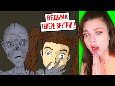 Видео: Прятки в доме ВЕДЬМЫ (ОЧЕНЬ СТРАШНО) Реакция