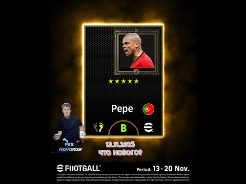 Видео: eFootball 2026 13.11.2025 Что нового? Подписывайтесь на канал и ставьте лайк!