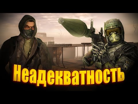 Видео: НЕАДЕКВАТНАЯ НЕАДЕКВАТНОСТЬ | Garry's mod | Stalker RP | Зов Затона