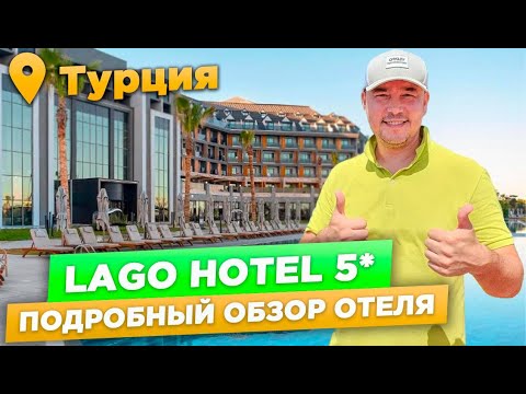 Видео: Lago Hotel 5* | НОВЫЙ отель 2023 года в Турции | Обзор отеля в Сиде