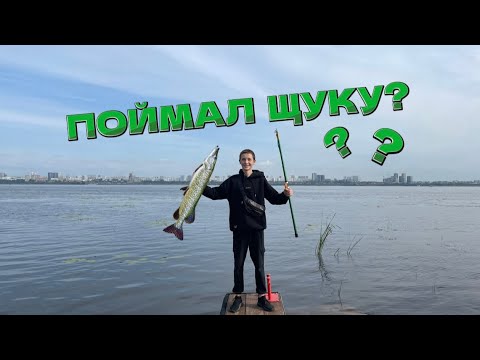 Видео: 1 день на РЫБАЛКЕ! // ПОЙМАЛ…