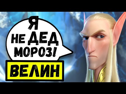 Видео: ❄ ВЕЛИН ❄ Полный гайд на ЛУЧШЕГО легендарного мага в Call of Dragons [ Таланты / Навыки / Связки ]