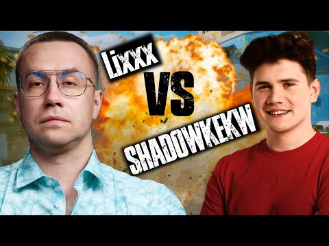 Видео: ШАДОУКЕК ИГРАЕТ 1 НА 1 ПРОТИВ ЛИКСА В КС • BEST OF 3 + ДУЭЛИ НА КИБЕРШОКЕ
