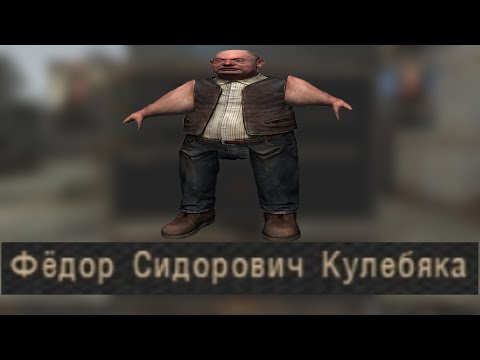 Видео: Настоящее имя Сидоровича. NLC 7 #19. STALKER.