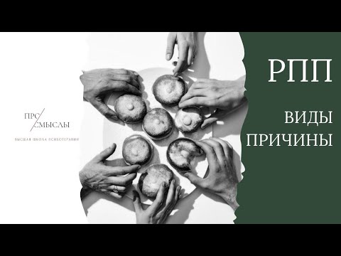 Видео: Расстройство пищевого поведения. Причины и виды РПП