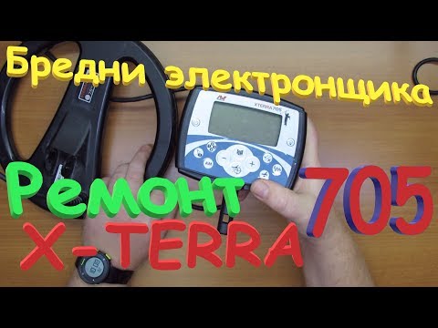 Видео: Ремонт штекера на металлоискателе minelab X-terra . Бредни электронщика.