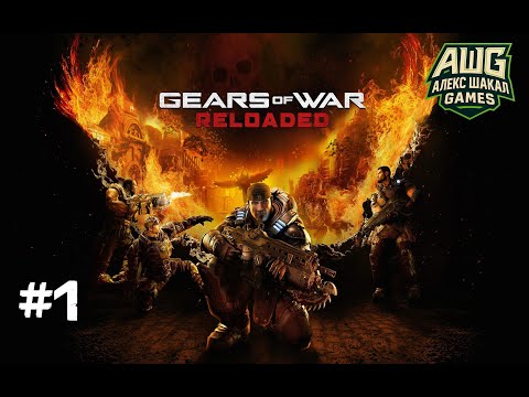 Видео: Gears of War: Reloaded (2025) • #1 • Прохождение без комментариев