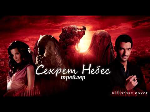 Видео: Секрет Небес / трейлер / 1 сезон / Клуб Романтики