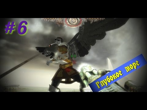 Видео: Прохождение Painkiller Resurrection на 5 звезд, 6 уровень "Глубокое море" (2 часть)