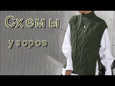 Видео: Оригинальные вязаные вещи со схемами.