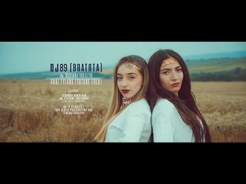 Видео: BRATЯТА & Boryana Vasileva - ЯНА | lYlANA [FUTURE FOLK]