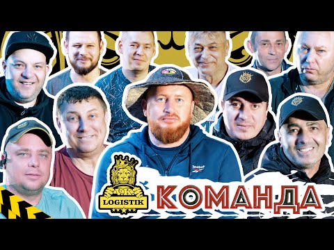 Видео: Команда @vklogistik в деле. Водители дальнобойщики и Вадим Казбекович, рассказ о работе