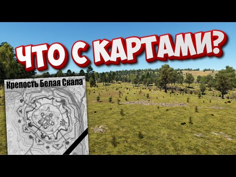 Видео: КАРТЫ в War Thunder. Что с Кубанью?