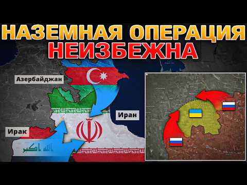 Видео: Готовится Наземная Операция В Иране🔥 Украина: В Ожидании Нового Удара⚡ Военные Сводки 04.03.2026 📰⚔️